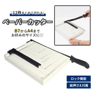 裁断機 ペーパーカッター 通販 a4 事務用品 B7 B6 A5 B5 A4 コンパクト