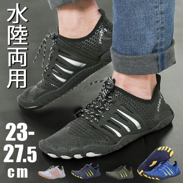 アクアシューズ 通販 ウォーターシューズ ビーチサンダル フィットネスシューズ スポーツシューズ 水...