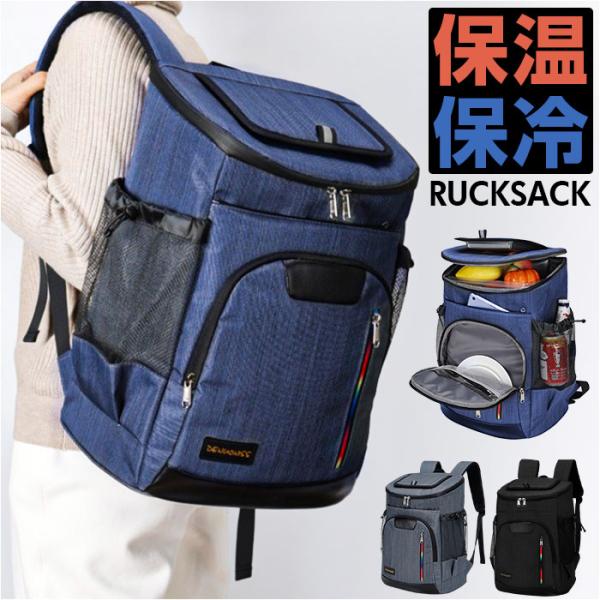 リュック 保冷 クーラーバッグ 通販 バックパック 保温 保冷リュック アウトドア ソフトクーラーボ...
