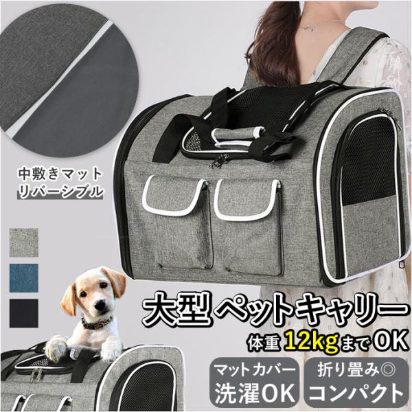 ペットキャリー 通販ペットキャリー バッグ おしゃれ ペットキャリーバッグ 大型 中型 リュック 大...