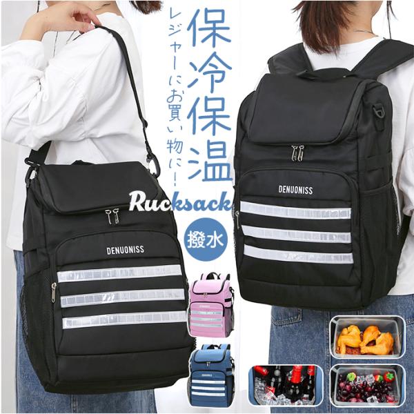 保冷 リュック クーラーバッグ 通販 保冷リュック アウトドア ソフトクーラーボックス バックパック...