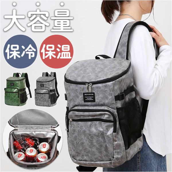 クーラーバッグ リュック 保冷 通販 保冷リュック アウトドア ソフトクーラーボックス バックパック...
