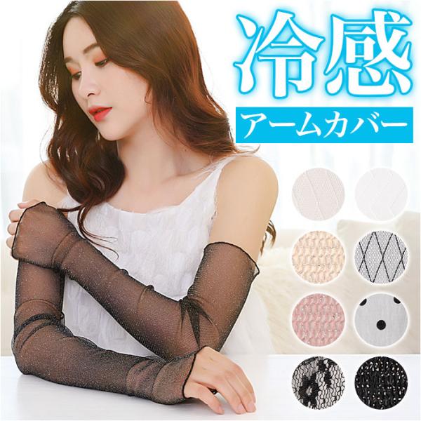 アームカバー 通販アームカバー 薄い 通気性 レディース 腕カバー 手袋 ロング 袖 スリーブ カバ...