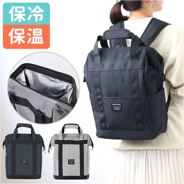 保冷バッグ リュック 通販 保冷リュック 大容量 クーラーバッグ クーラーバック 保冷 ファスナー ...