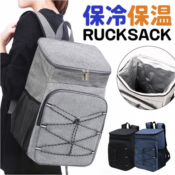 保冷リュック 保冷バッグ 通販 クーラーバッグ 大容量 リュック バックパック クーラーバック 折り...