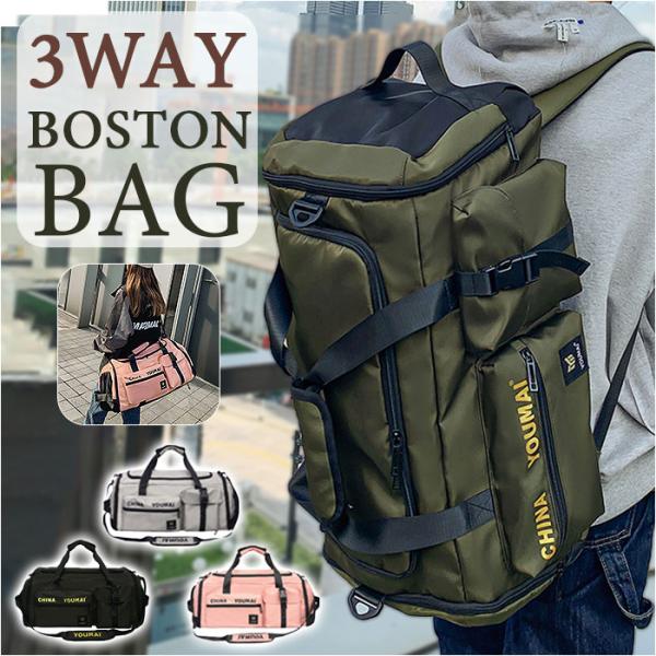 ボストンバッグ リュック 3WAY 大容量 通販 ボストンバック リュックサック スポーツバッグ ス...