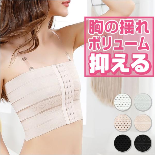 胸 通販胸 小さく ブラ さらしブラジャー ブラジャー さらし 補正下着 下着 補正 ガードル 小さ...