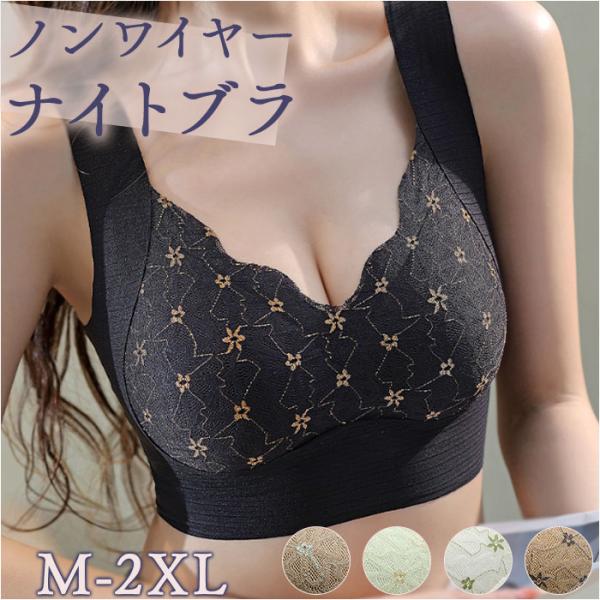 ナイトブラ 昼夜兼用 通販 ノンワイヤー ブラ おやすみブラ ブラジャー 下着 肌着 ホックなし カ...