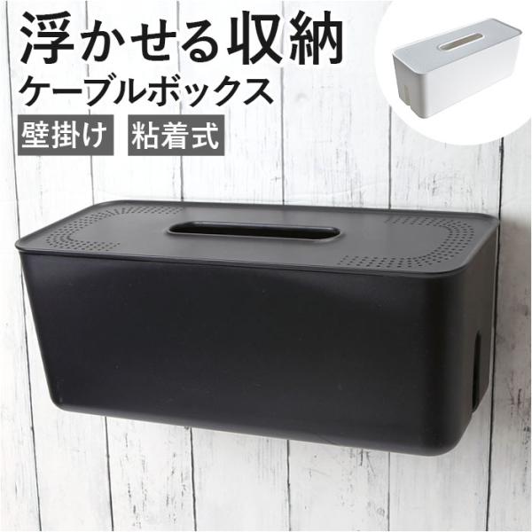 ケーブルボックス 通販ケーブルボックス 電源タップ スイッチ コードケース ケーブル収納 収納ボック...