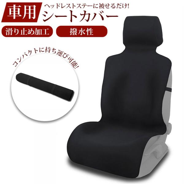 車 シートカバー 撥水 通販 カーシートカバー カーシート 保護マット 車用 シート カバー はっ水...