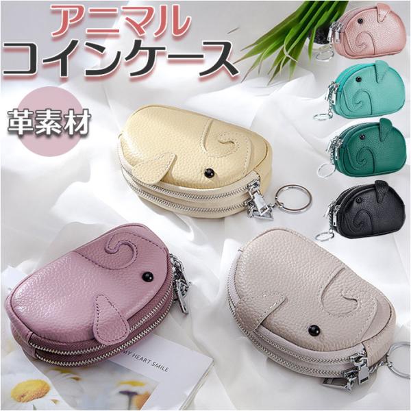 コインケース キーホルダー 通販 小銭入れ 革 レザー ファスナー 小物入れ レディース ミニ財布 ...