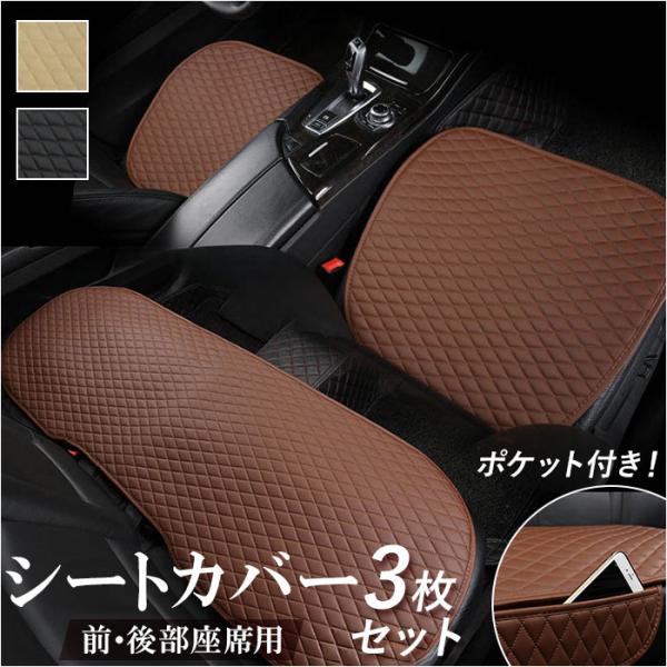 車 シート 3枚セット シートカバー 通販 カークッション クッション 車座布団 車クッション 座布...