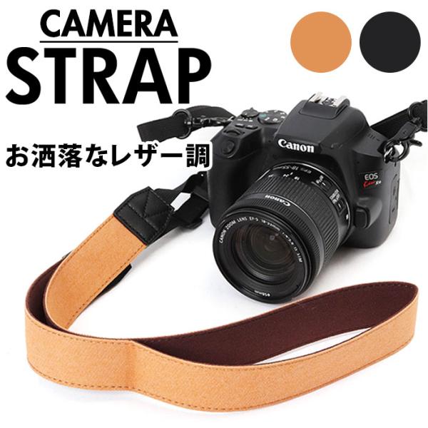 カメラストラップ 通販カメラストラップ 一眼レフ リモコンストラップ ショルダーストラップ 斜めがけ...