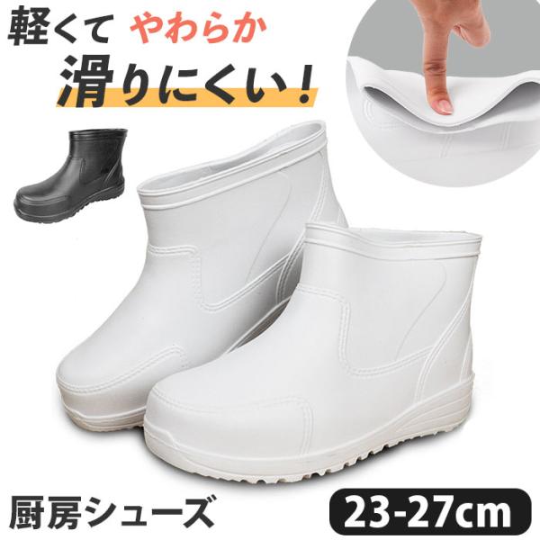 厨房シューズ 防水 通販 ショートブーツ コックシューズ 防水シューズ 厨房靴 調理靴 作業靴 滑り...