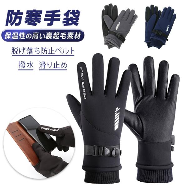 スマホ対応 手袋 レディース 通販 グローブ 防寒 防風 ボア 内ボア スキーグローブ スノーグロー...