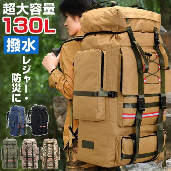 リュック バックパック 登山 130L 通販 大容量 リュックサック ミリタリー ハイキング 登山リ...