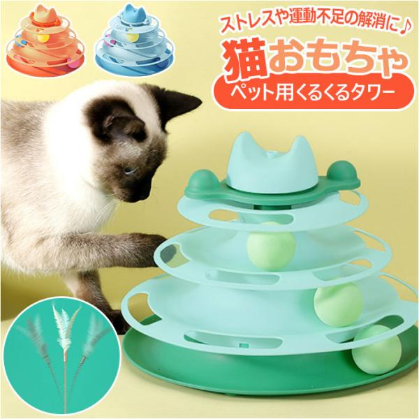 猫 おもちゃ ターンテーブル ボール 通販 猫じゃらし 遊ぶ盤 ボールトレイ 猫游び トラックボール...