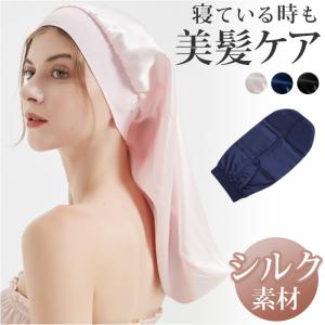 シルク ナイトキャップ ロング 通販 ヘアキャップ 就寝用 帽子 ロングヘア シルクキャップ ナイト キャップ ヘアケア 美容 通気性 柔らか やわらかい｜backyard