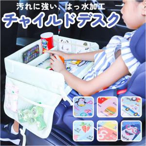 チャイルドデスク 赤ちゃん 通販 車 チャイルドトレイ ベビーテーブル ベビー 車内 シートテーブル 子供用 子ども用 車載テーブル 後部座席 チャイルドデスク