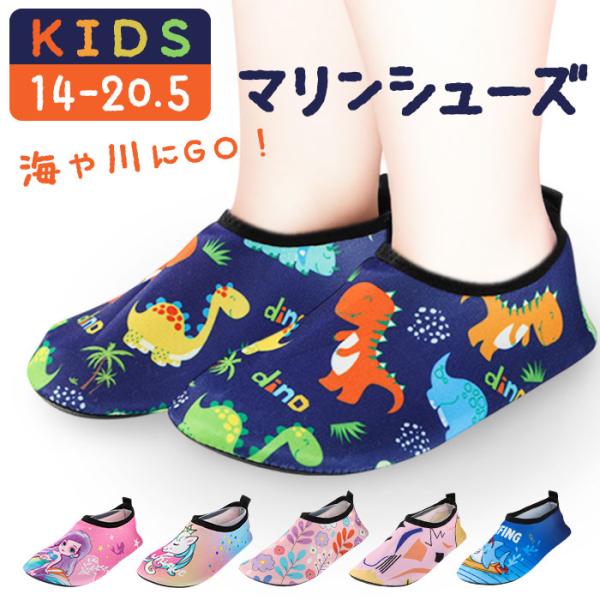 マリンシューズ キッズ 通販 ビーチサンダル ウォーターシューズ アクアシューズ ビーチシューズ ウ...