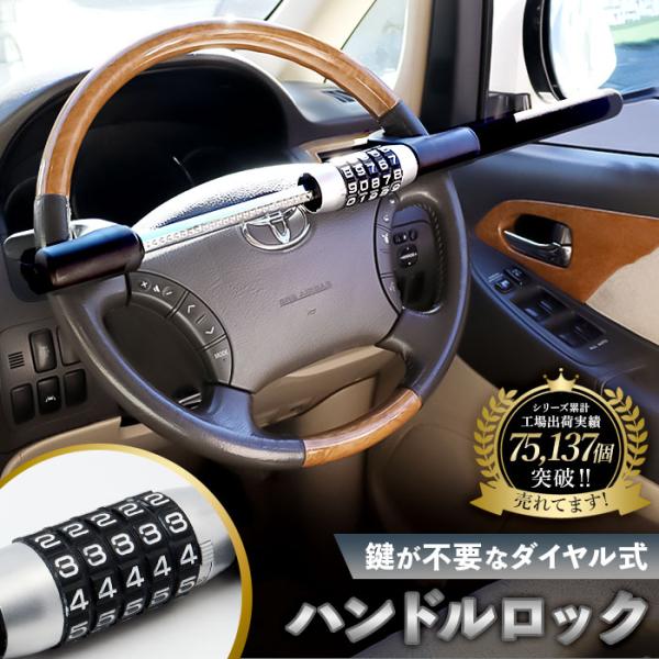 ハンドルロック ダイヤル ハンドル ロック ステアリングロック ダイヤル式 防犯 盗難防止 盗難対策...
