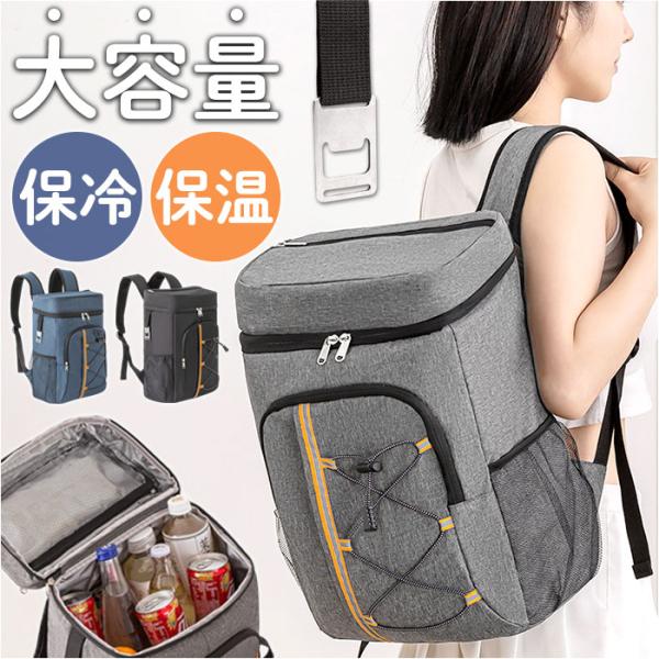保冷 リュック クーラーバッグ 通販 バックパック 保温 保冷リュック アウトドア ソフトクーラーボ...