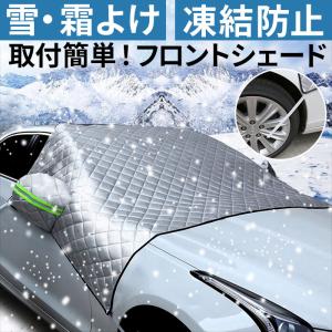 車 フロントカバー 通販 フロントガラスカバー サイドミラー
