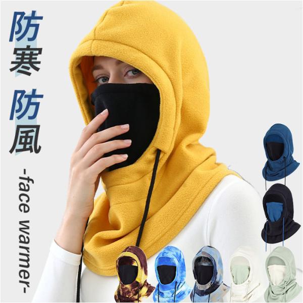 フードウォーマー フェイスウォーマー 猫耳 通販 ネックウォーマー 目出し帽 目だし帽 帽子 フェイ...