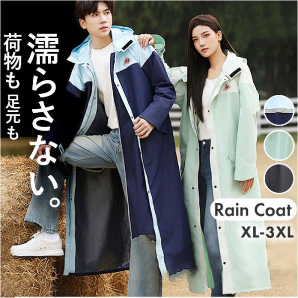 レインコート メンズ 通販 自転車 ロング 男性 レイングッズ かっぱ 合羽 雨 梅雨 カッパ 雨合...
