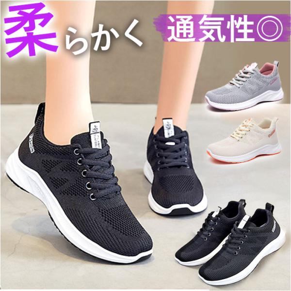 スニーカー レディース 通販 運動靴 ウォーキングシューズ ランニングシューズ ジョギング レディー...