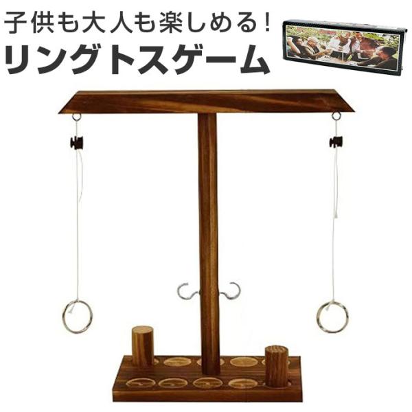 リングトスゲーム 通販 フック リング リングトス リングトステールゲーム ゲームセット パーティー...