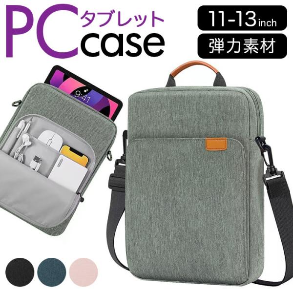 パソコンケース 肩掛け 通販 PCケース パソコンバッグ PCバッグ タブレットケース メンズ レデ...