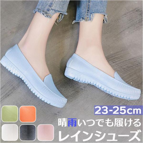 レインシューズ ローファー レディース シンプル 通販 スリッポン フラットシューズ 雨靴 カジュア...