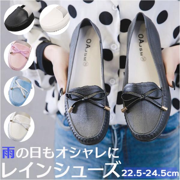 レインシューズ ローファー レディース リボン 通販 スリッポン フラットシューズ 雨靴 カジュアル...