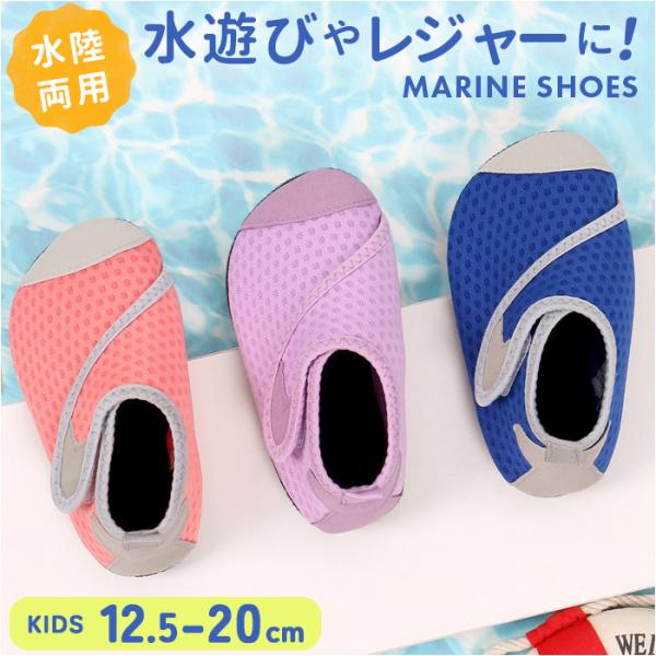 マリンシューズ キッズ ベビー 通販 ビーチサンダル ウォーターシューズ アクアシューズ ビーチシュ...