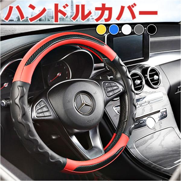 ハンドルカバー 車 通販 ステアリングカバー ハンドル カバー 内装用品 自動車用 カー用品 D型 ...