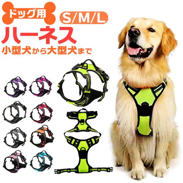 犬 ハーネス 簡単装着 通販 犬具 胴輪 抜けない 中型犬 小型犬 犬用 引っ張り防止 咳込み防止 ...