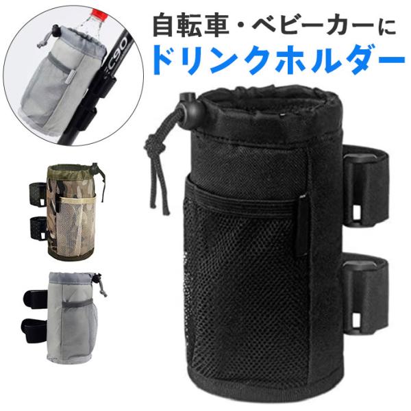 ドリンクホルダー 自転車 通販 ボトルホルダー 固定 ボトル ペットボトルホルダー 水筒 ホルダー ...