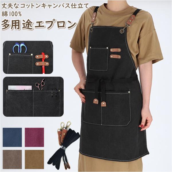 エプロン 通販エプロン ガーデニング ワークエプロン デニム キャンバス マルチポケット 前掛け シ...