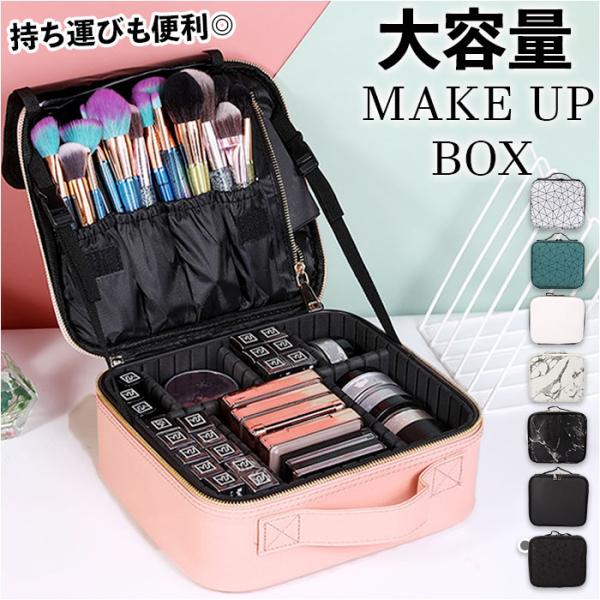 メイクボックス 通販メイクボックス 大容量 持ち運び コスメボックス 化粧ボックス 収納ボックス コ...