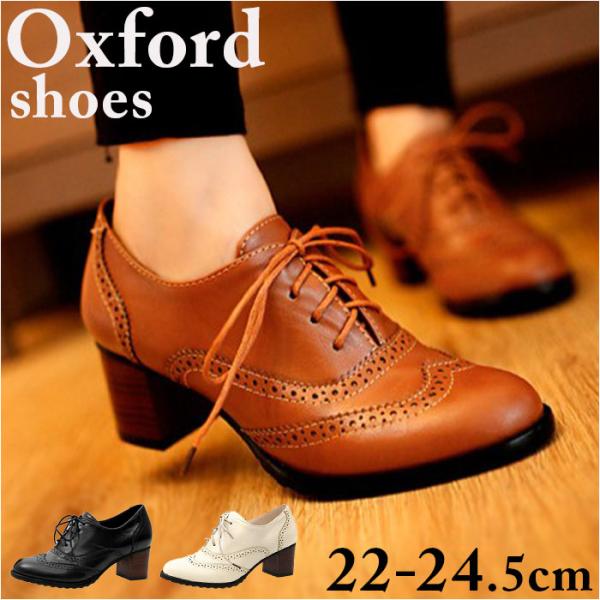 オックスフォードシューズ レディース 通販 レースアップシューズ オックスフォード パンプス レース...