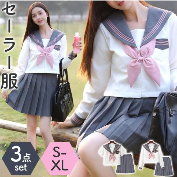 セーラー服 JK制服 3点セット 通販 学生服 上下セット トップス リボン スカート プリーツスカ...