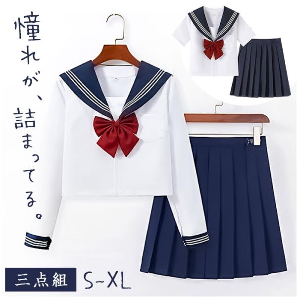 セーラー服 JK制服 3点セット 通販 学生服 上下セット トップス リボン スカート プリーツスカ...