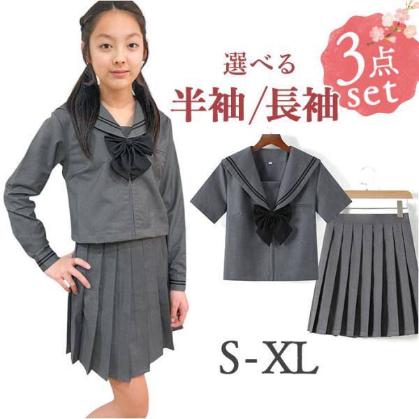 セーラー服 3点セット 通販 制服 セット セーラー 上下セット 学生服 コスプレ スカート リボン...