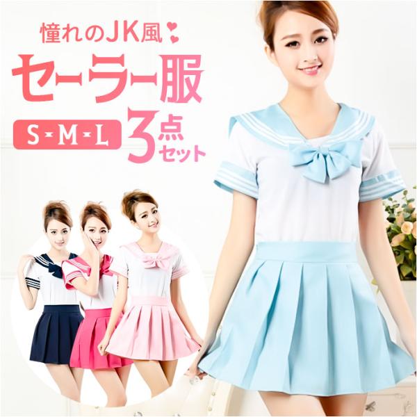 セーラー服 JK制服 通販 学生服 プリーツスカート 制服 ミニスカート ミニスカ 衣装 コスプレ ...