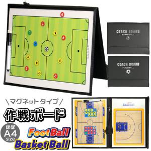 作戦ボード サッカー フットサル 運動作戦ボード バスケットボール バスケット 作戦 ボード 作戦盤 作戦板 フットサル フットボール｜backyard