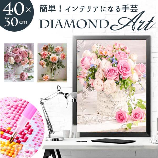 ダイヤモンドアート ビーズアート 通販 キット キットセット ダイヤモンド アート ダイアモンドアー...