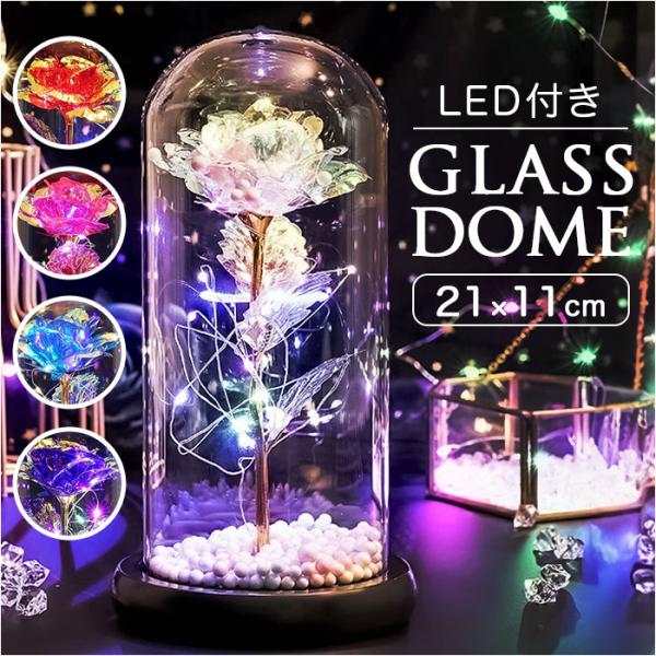 ガラスドーム フラワー LED 通販 花 ライト インテリア インテリアライト 卓上 飾り おしゃれ...