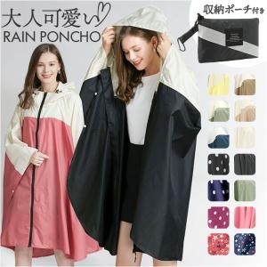 レインコート 自転車 レディース 通販 レインポ...の商品画像