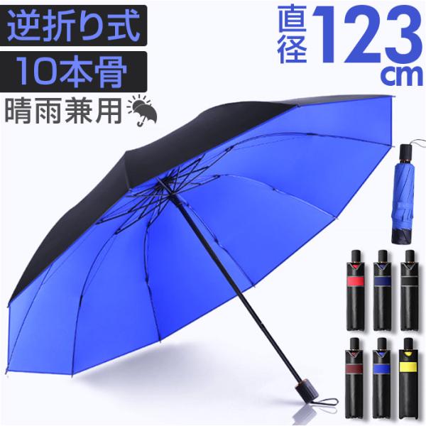 折りたたみ傘 晴雨兼用 通販 折り畳み傘 折りたたみ 折り畳み カサ かさ 日傘 雨傘 メンズ レデ...